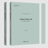 文旅融合的基层实践——以浙江龙游红木小镇为样本