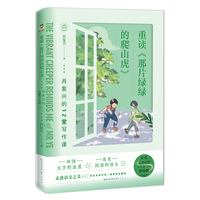 重读《那片绿绿的爬山虎》——肖复兴的12堂写作课(彩绘版) 作家走进校园