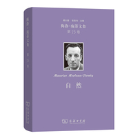 梅洛-庞蒂文集(第15卷)：自然