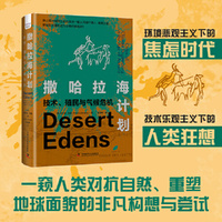 撒哈拉海计划：技术、殖民与气候危机
