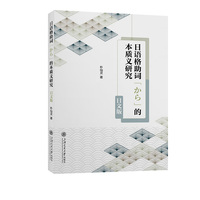 日语格助词「から」的本质义研究（日文版）