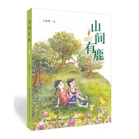 山间有鹿