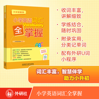 小学英语词汇全掌握