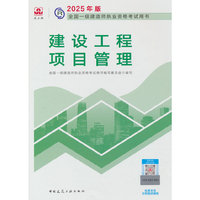 建设工程项目管理