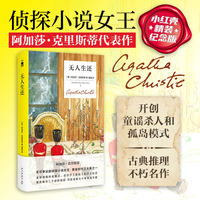 无人生还（精装纪念新版）