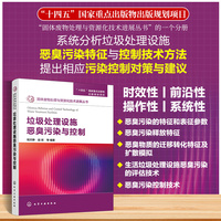 垃圾处理设施恶臭污染与控制