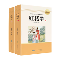 初中读书吧上：红楼梦（上、下）全2册