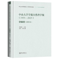 中山大学学报自然科学版:1955-2025.地学卷