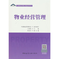 物业经营管理