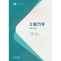 工程力学（第2版）