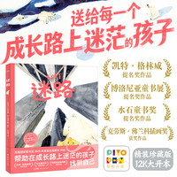 绘本花园：迷路（精）（点读版）