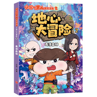 小品一家人爆笑漫画之毒液森林?（解锁对未知的好奇心让想象力在奇幻设定中自由驰骋）