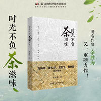 时光不负茶滋味