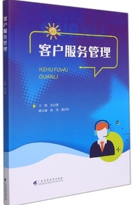 客户服务管理