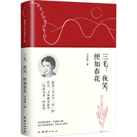 三毛：我笑，便如春花