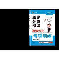 寒假作业 专项训练一本通 二年级