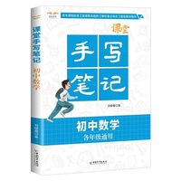 手写笔记初中数学