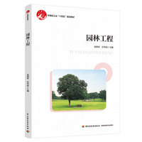 园林工程