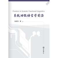 系统功能语言学前沿