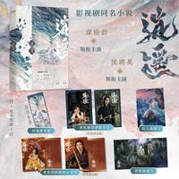 逍遥 谭松韵 侯明昊 领衔主演 影视剧同名小说 破局之钥 肖瑶 破劫之刃 红烨 当当自营