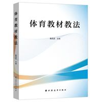 体育教材教法