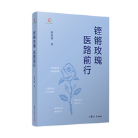 铿锵玫瑰 医路前行