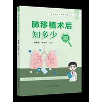 肺移植术后知多少