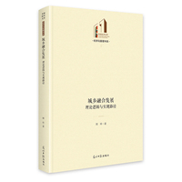 城乡融合发展：理论逻辑与实现路径   光明社科文库·经济与管理