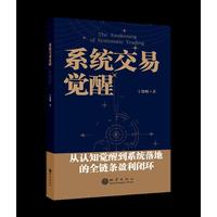 系统交易觉醒