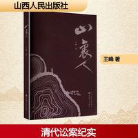 山里人