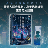 命运回档：我只做正确选择 番茄超现实商战小说头牌 靠逻辑与和预判改命