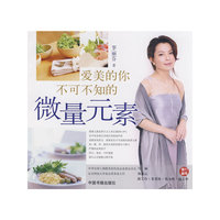爱美的你不可不知的微量元素