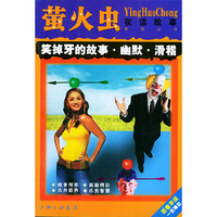 笑掉牙的故事