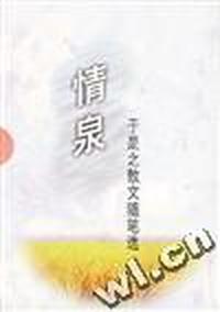 情泉