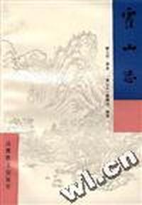 霍山志
