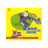 笑掉大牙 笑话段子集锦2 男女趣闻版(CD)