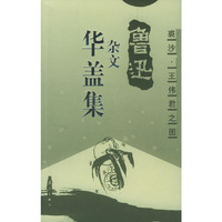 华盖集：插图本（插图本）