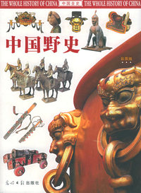 中国全史