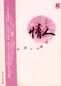 情人
