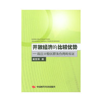 开放经济的比较优势