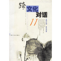 跨文化对话