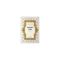 中国伊朗学论集/中国伊朗学丛书(中国伊朗学丛书)