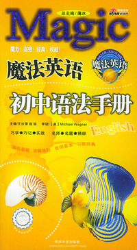 魔法英语初中语法手册