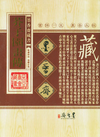 芥子园画传/墨香斋藏书