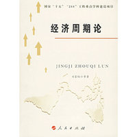 经济周期论