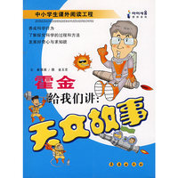 霍金给我们讲：天文故事