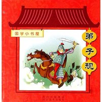 弟子规/国学小书屋(国学小书屋)