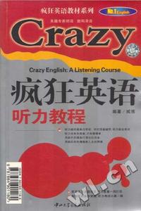 疯狂英语听力教程(大爆炸特惠价)(CD+书)
