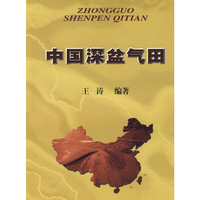 中国深盆气田