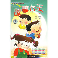 故事大王经典配乐故事 6碟装(CD)